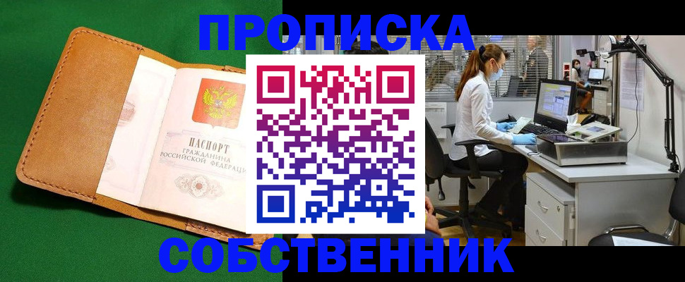 прописка регистрация в Котельниках